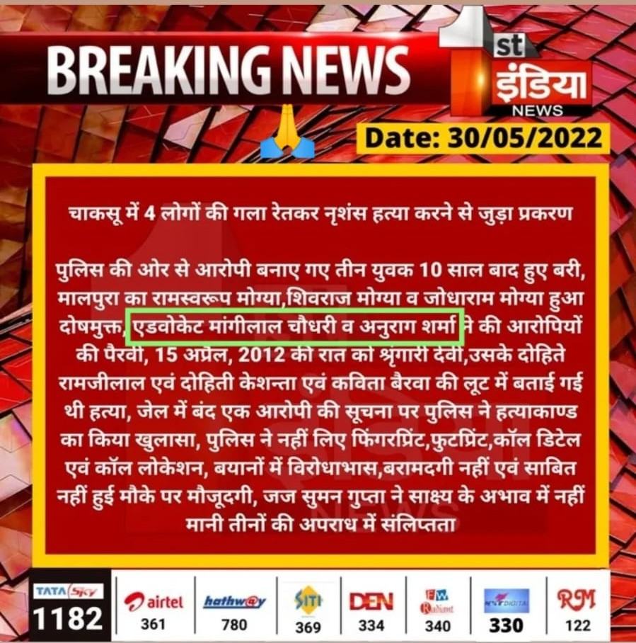 1st India News coverage of Chaksu murder case acquittal, 30 May 2022