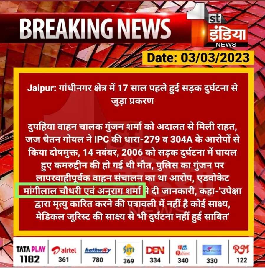 1st India News coverage of road accident case acquittal, 3 March 2023