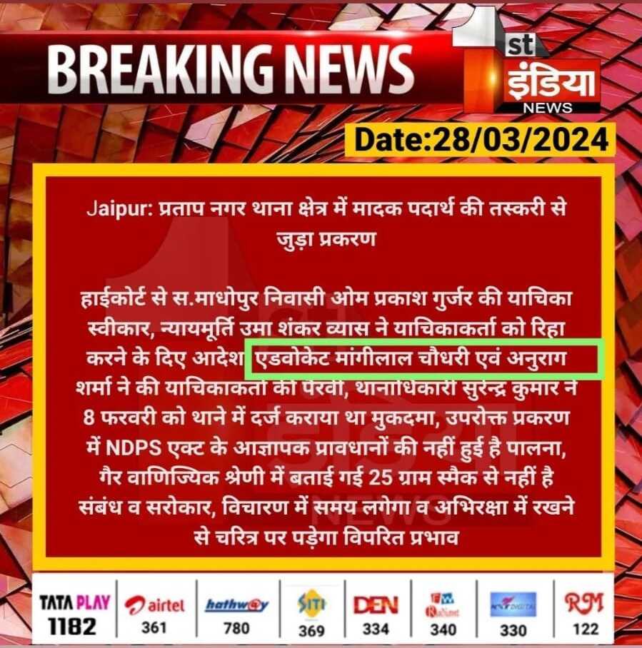 1st India News coverage of NDPS case relief, 28 March 2024