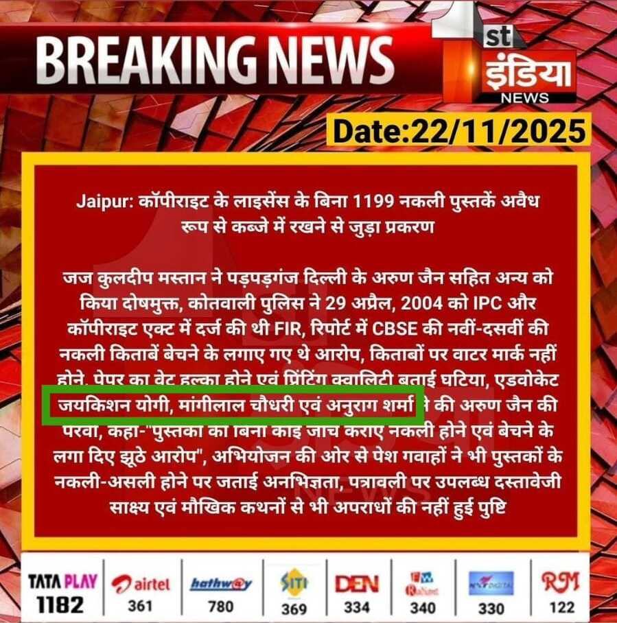 1st India News coverage of counterfeit books case acquittal, 22 November 2025