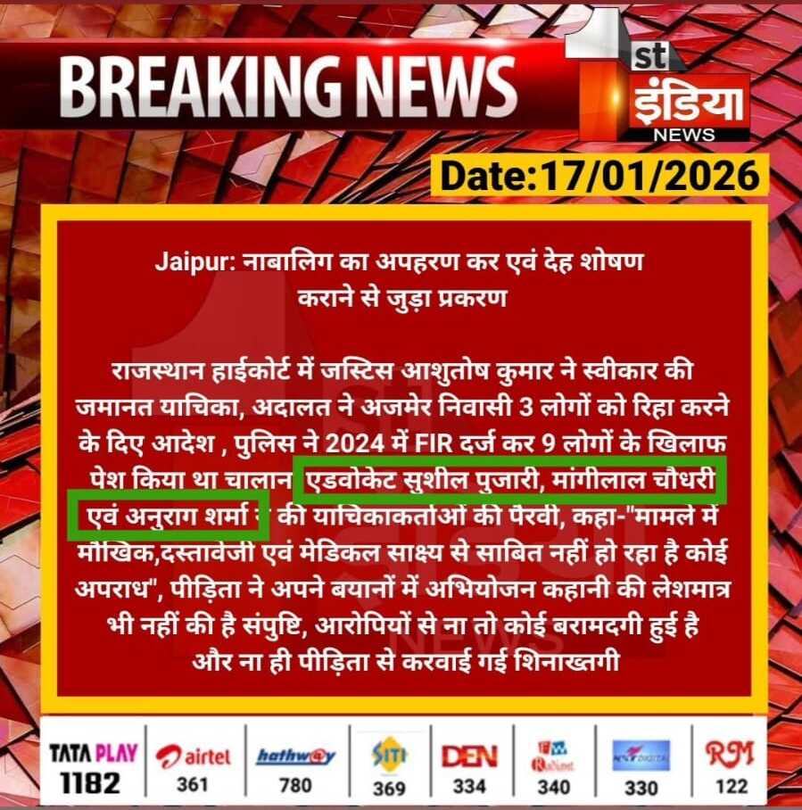 1st India News coverage of High Court bail order, 17 January 2026