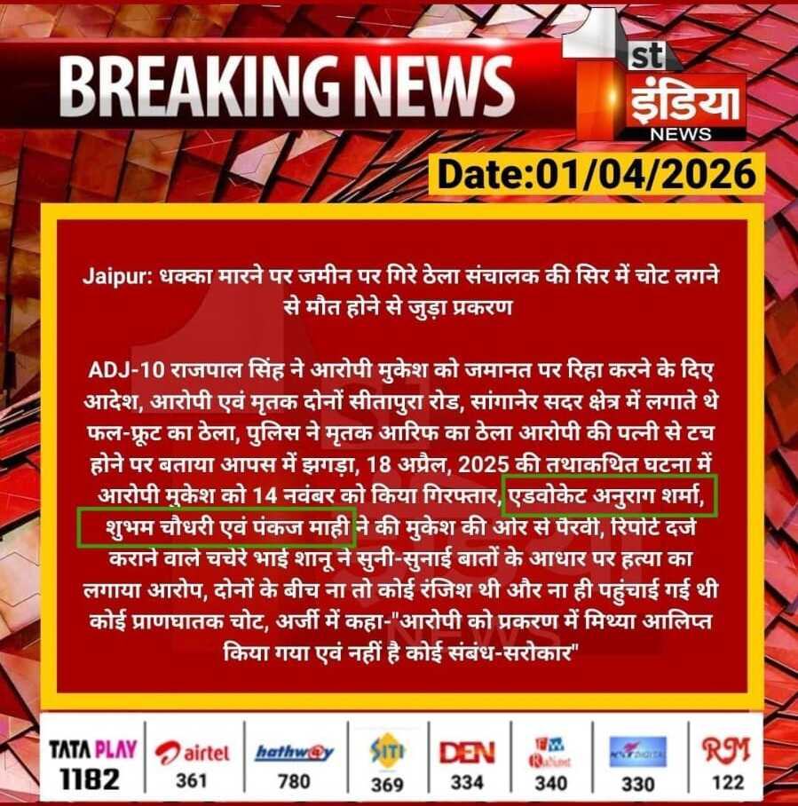 1st India News coverage of bail order, 1 April 2026