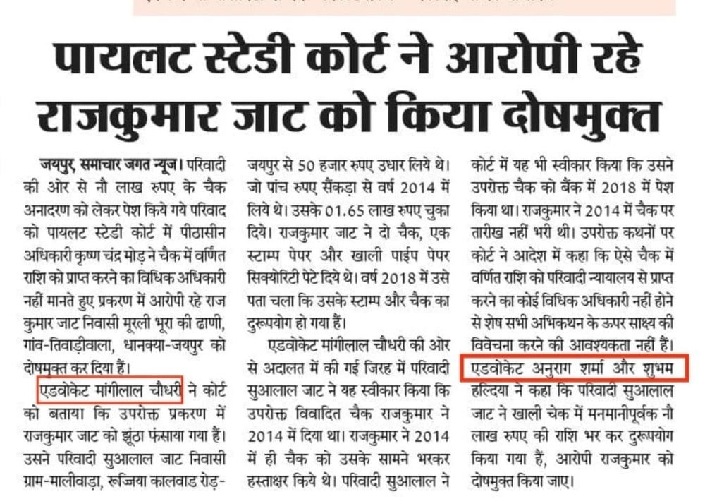 Samachar Jagat coverage
