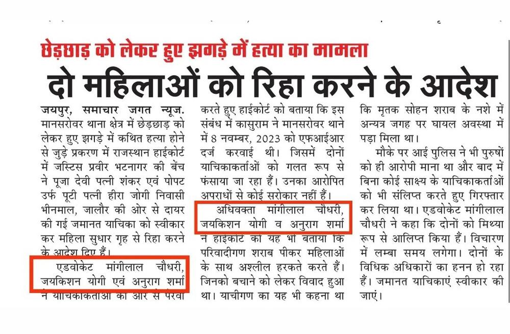 Samachar Jagat coverage