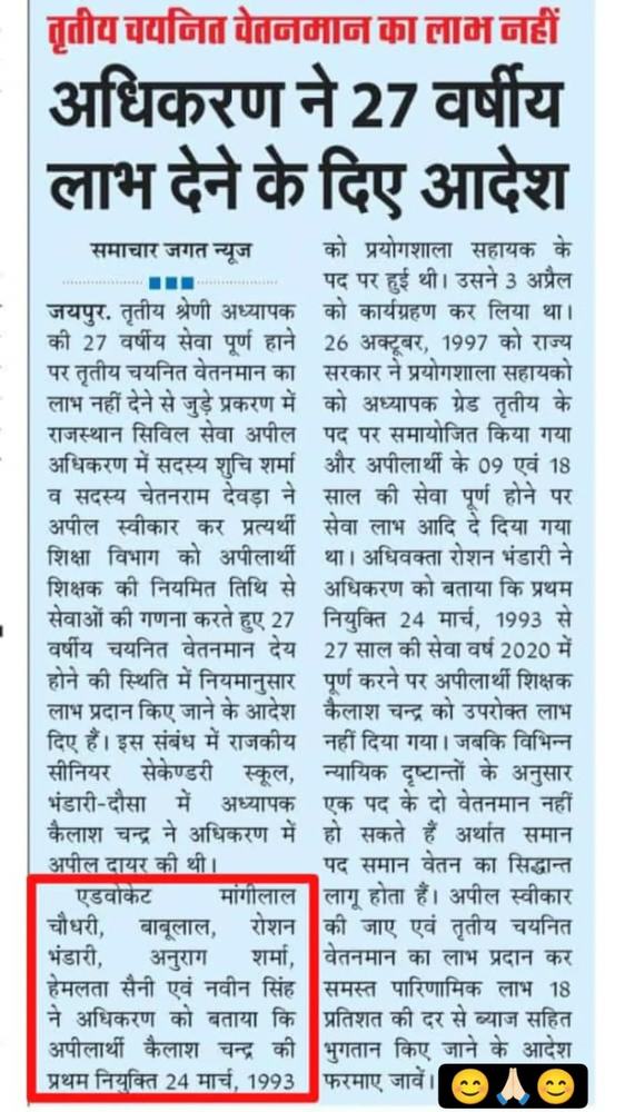 Samachar Jagat coverage