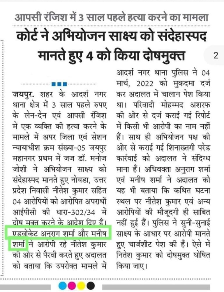 Samachar Jagat coverage